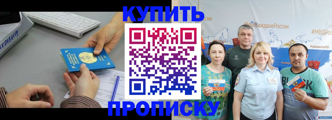прописка в Воронеже