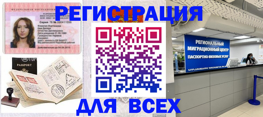 купить прописку в Воронеже