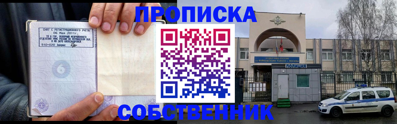 временная регистрация недорого в Воронеже