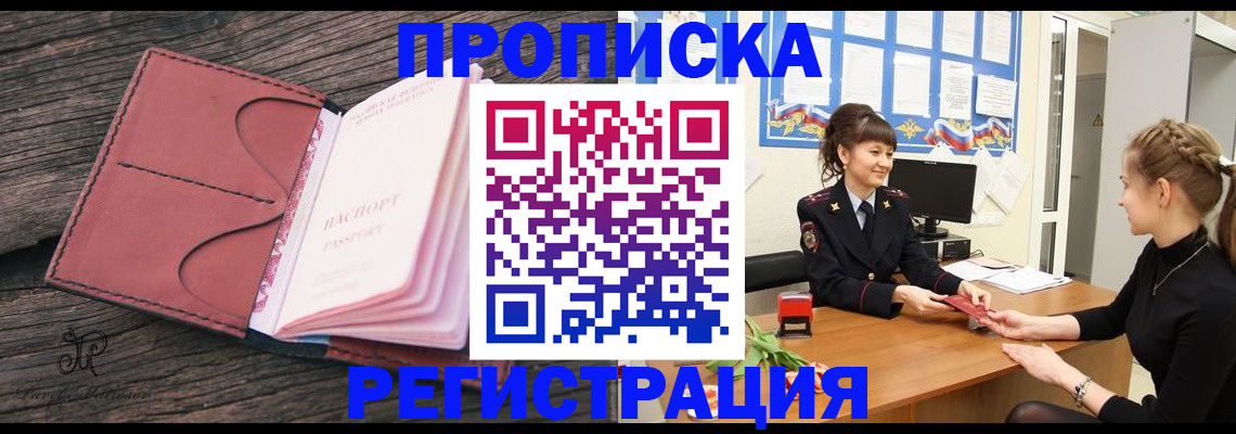 прописка от собственника в Воронеже
